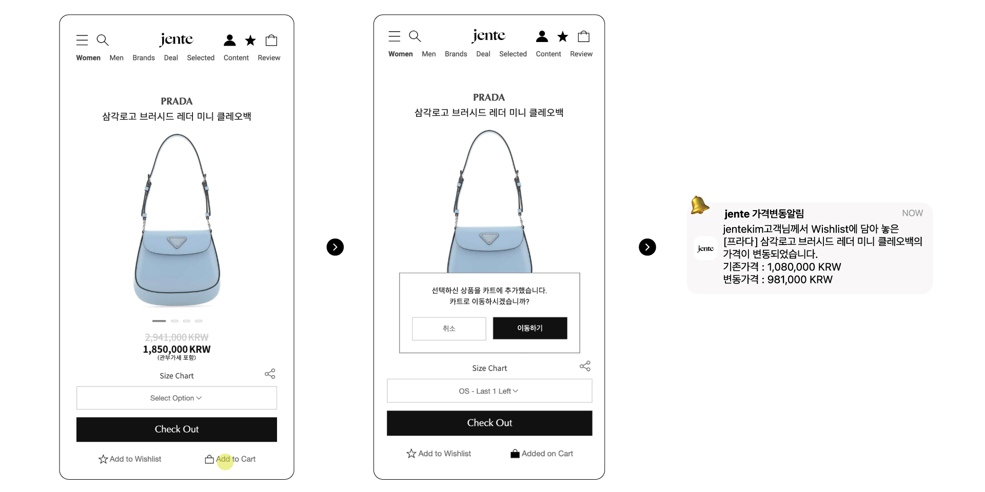 젠테 알림 설정 활용 _가격 다운 알림