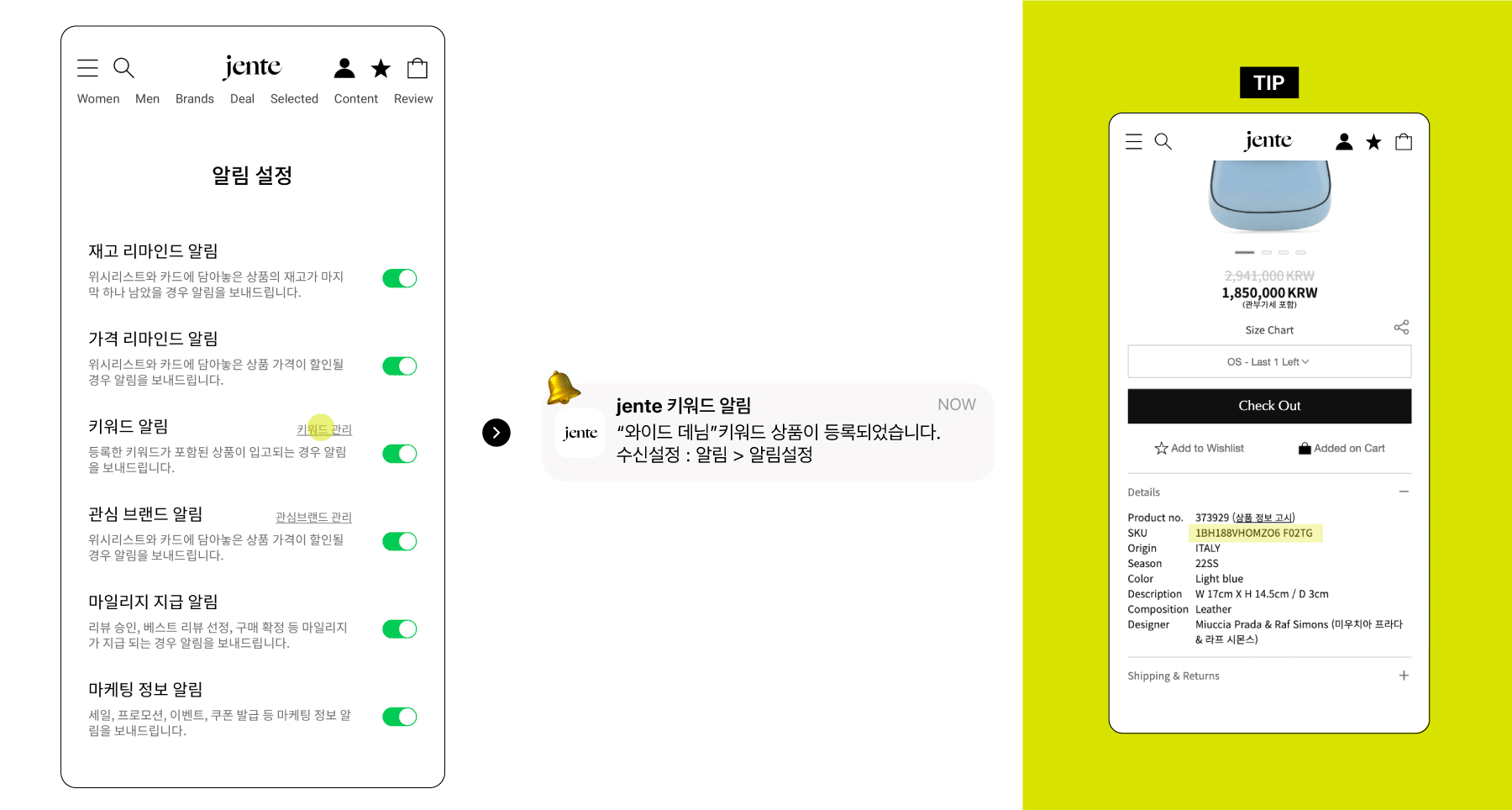 젠테 알림 설정 활용 _관심 키워드 알림