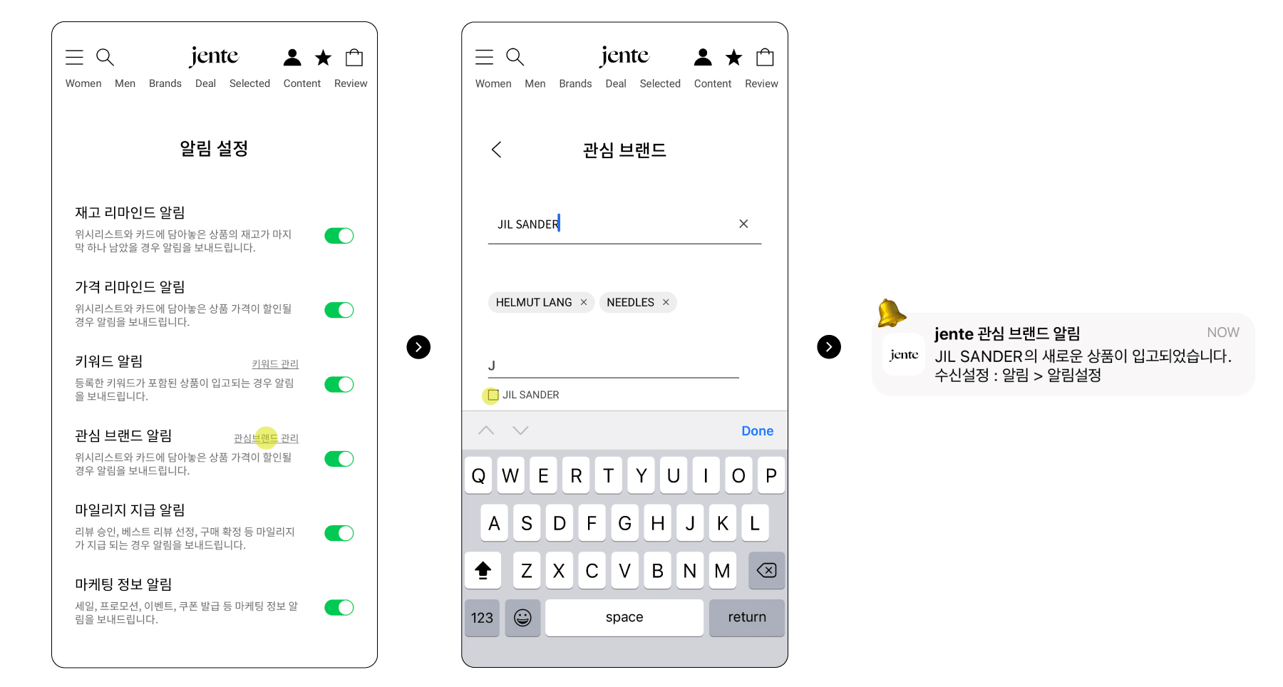 젠테 알림 설정 활용 _관심 브랜드 알림