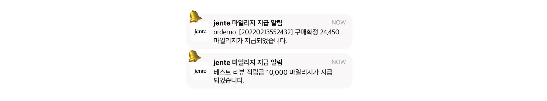 젠테 알림 설정 활용 _마일리지 지급 알림