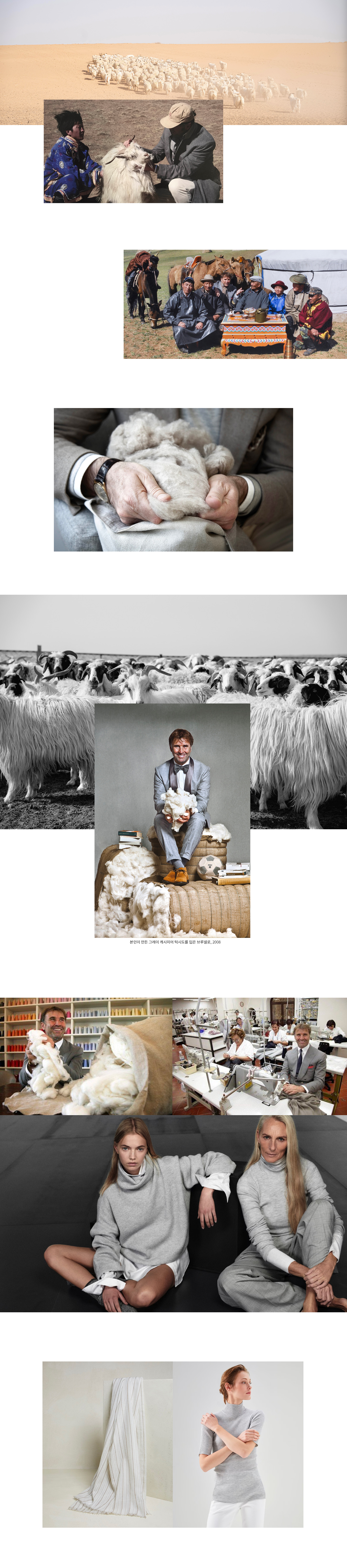 젠테스토어_Brand LAB: Brunello Cucinelli_cashmere